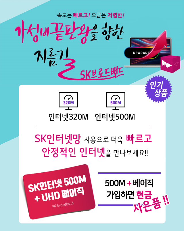 티브로드 도봉강북방송 (도봉) HD방송 + 와이파이 신규출시